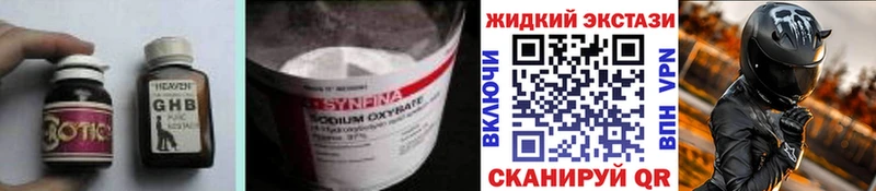 Купить где  Славянск-на-Кубани  БУТИРАТ GHB 
