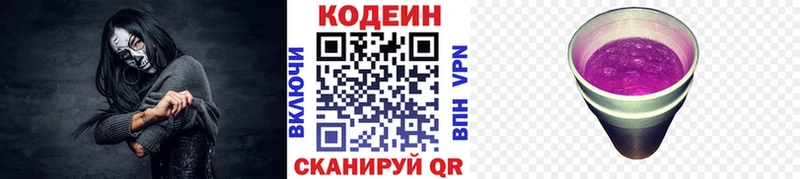 Купить где  Славянск-на-Кубани  Codein напиток Lean (лин) 